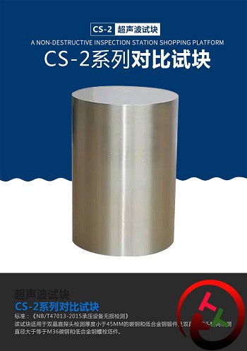 CS-2超声波探伤试块