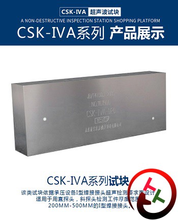 CSK-IVA超声波探伤试块