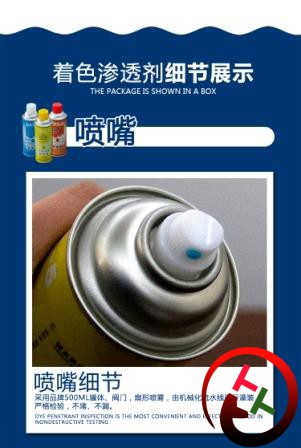 DPT-5着色渗透剂