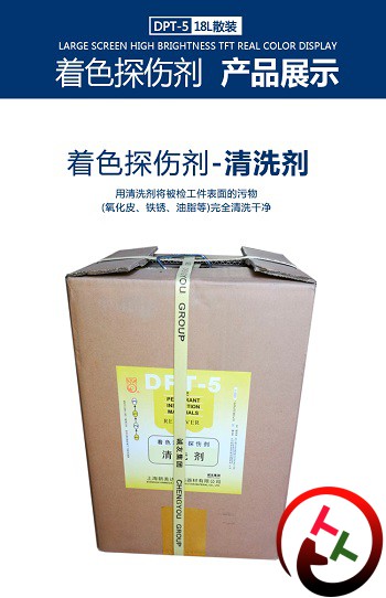 DPT-5大桶清洗剂