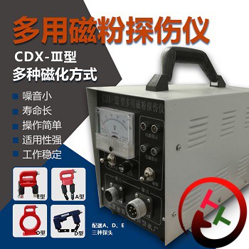 山东CDX-III磁粉探伤机