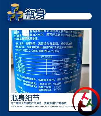山东LY-20A荧光磁粉