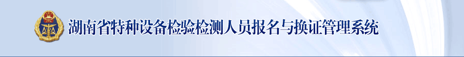 关于举办机电类特种设备检验人员资格换证继续教育学习班的通知