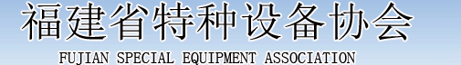 “2018远东无损检测新技术论坛”正式通知