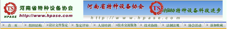 河南省特种设备协会  ————————————  关于举办特种设备安全管理负责人  培训考核班的通知